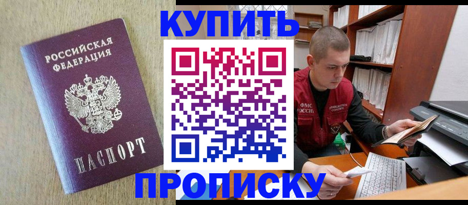 временная прописка в Слободской