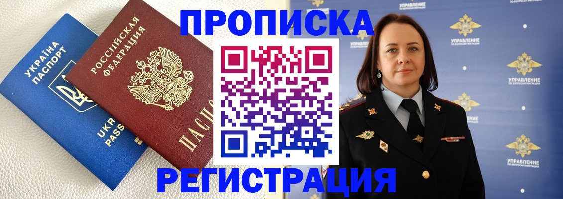 временная регистрация недорого в Слободской