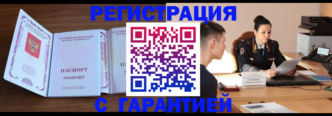 прописка штамп в Слободской